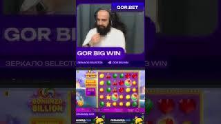 X323 выигрыш в онлайн автомате Bonanza Billion провайдера Бигейминг на канале GorBigWin #максвин