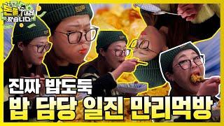 밥이 있는 곳에 만리가 있다! [돈쭐내러 왔습니다 MUK-FIA] 27화