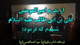 سخنان سید احمد الحسن ع فرستاده امام زمان علیه السلام