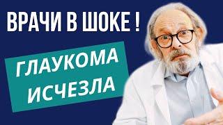 Глаукома излечима, посмотрите как это сделать, если врачи уже не могут помочь. Glaucoma is curable.