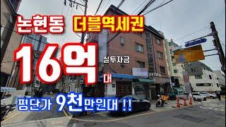 강남 코너 빌딩매매!! 용적률 인센티브받은 밸류업 최적의 우량 매물!