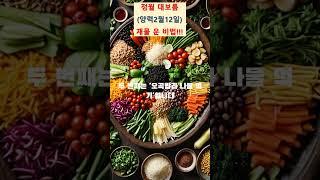 황호샘, 정월 대보름(양력 2월 12일) 재물 운 비법!!!