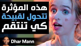 Dhar Mann Studios | هذه المؤثرة تتحول لقبيحة للانتقام