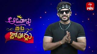 Aadavallu Meeku Joharlu | 20th September 2024 | Full Episode 651 | Anchor Ravi | ETV Telugu