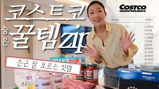 코스트코 찐고수만 아는 숨은 꿀템 & 요즘 신상 zip 