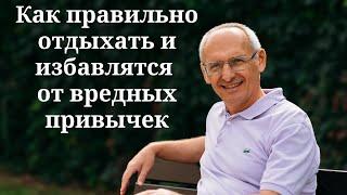 Как правильно отдыхать и избавляться от вредных привычек