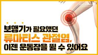 보행기를 끌고 다녔는데 이제는 운동장을 뛸 수 있어요