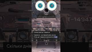 ЖИТТЯ БЕНТЕЖНЕ #бліц #wot #танкиукраїнською #стрім #wotblitz