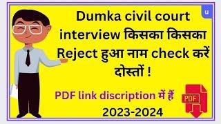 Rejected List for Dumka civil court interview  2023-2024 #civilcourt #courtjobs #job #jobs