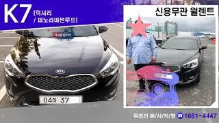 신용불량자 중고차 월렌트 후기 - the원렌터카