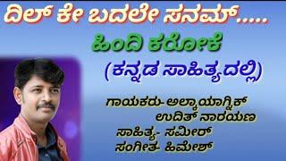 Dil ke badale sanam hindi karaoke kannada lyrics