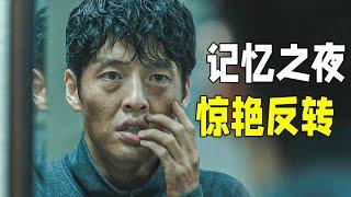 懸疑燒腦神作！男人一覺醒來，家人全部變成假的，還牽扯20年前的滅門慘案