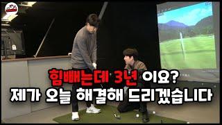 골프 힘빼는 가장 쉬운방법(123골프중 3 임팩트!)