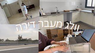 וולג מעבר דירה   1- הסרטון הראשון שלי!!