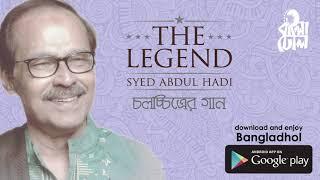 Mone Premer Batti Jole I Film Song I The Legend Syed Abdul Hadi I Official Audio Song