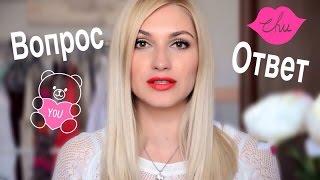 ВОПРОС- ОТВЕТ #1 / Ответы на Вопросы / Natasha Naffy