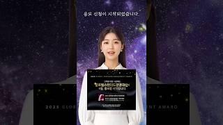 2025 글로벌스탠더드경영대상(GSMA)에 응모하세요!(~6/30)