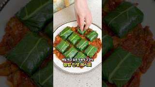 이렇게 먹으면 우리 집이 쌈밥 맛집! 매일 먹고 싶은 초간단 건강식 강된장 케일 쌈밥 #레시피 #집밥