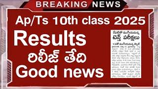 ap 10th class results 2025 | ts 10th class results 2025 date | paper valuation update