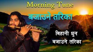 Morning tune | बिहानि धुन | Toutrial | बजाउने तरिका।  By Prakash Paudel