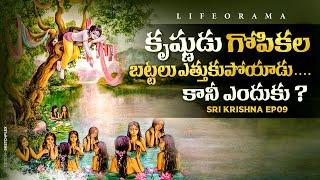 [ DON'T MISS ] - Why Was Lord Krishna So Naughty? -  Lord Krishna's Words And Teachings  - Lifeorama