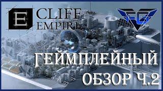 Геймплейный обзор Cliff Empire v1.3.8 #2