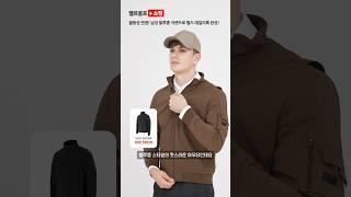남성 블루종 자켓으로 캐주얼하게, 하지만 실용성까지! #골프 #골프웨어 #스크린골프 #남성골프웨어 #shorts