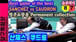 🟡️ "이 경기 소장하세요!" 산체스Sanchez vs Caudron쿠드롱