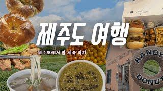 제주도 3박4일 맛집 빨리감기 여행/ 애월, 함덕해수욕장, 템플커피, 런던베이글뮤지엄,바이나흐튼 크리스마스 박물관 등등,,,