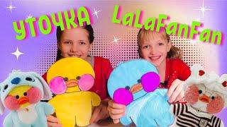 LaLaFanFan - Уточка из Тик-Тока ! Наша коллекция бумажных ЛаЛаФанФан. Как сделать утю из бумаги!