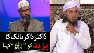 Dr Zakir Naik about Yazeed - Mufti Tariq Masood Reply - Zakir Naik ka Yazeed ko Razi Allah Kehna -