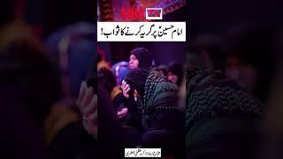 Imam Hussain Par Girya Karne Ka Sawab | Zakira Uzma Jafri |Must Watch | Muharram 2023 | @ShiaTvInfo