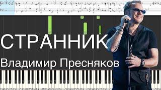 Владимир Пресняков - «Странник»