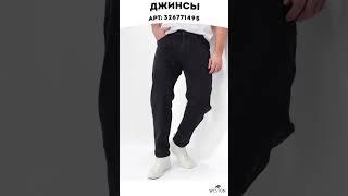 стильный образ для мужчины #short #shorts #стиль #мода #wildberries