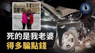 偏僻環島深夜離奇車禍,丈夫謀殺妻子兩次,還不惜搭上自己半條命︱解密日記