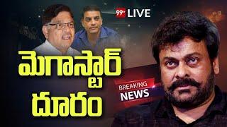 BIG BREAKING : భేటీకి చిరు దూరం..అల్లుకి షాక్ Chiru Gives Shock To Allu Aravind | 99TV