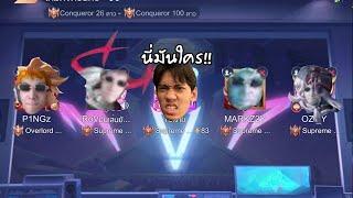 RoV : ผมโดนแก๊งแว่นดำปริศนาบุกสตรีม !