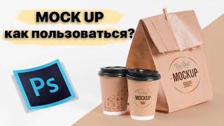 ЧТО ТАКОЕ МОКАПЫ? КАК ПОЛЬЗОВАТЬСЯ МОКАПАМИ? ГДЕ НАЙТИ БЕСПЛАТНЫЕ МОКАПЫ?