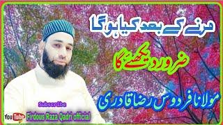 Emotional  bayan by Maulana Firdous Raza Qadri sahab