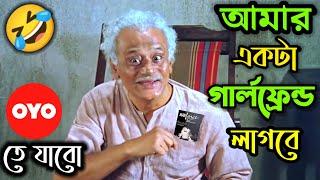 আমার গার্লফ্রেন্ড লাগবে  || New Funny Dubbing Comedy Video Bengali || ETC Entertainment