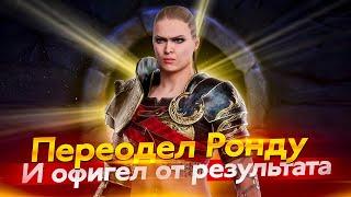 УСТРАНИ ОШИБКИ. РОНДА. Raid Shadow Legends