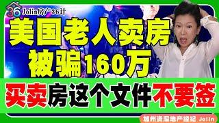 美国老人卖房被骗160万！买卖房屋这个文件不要签！《Jolin房产36计》 第25期Dec 19, 2024