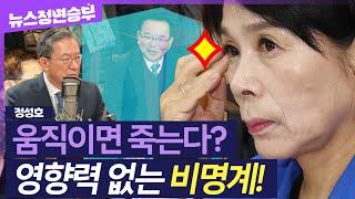 [정면승부] 이재명 징역형 실형 상당한 충격, 꿈에도 생각 못한 결과..최민희 발언에 대한 대답은? | #정성호 더불어민주당 의원