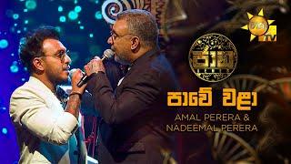 Pawe Wala (පාවේ වළා) - Amal Perera & Nadeemal Perera | Jaana - ජාන |  Hiru TV