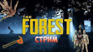 Играем в The Forest | Veselbl4