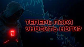 АКЦИОНЕР - ПОРА ВАЛИТЬ С БИРЖИ АКЦИЙ РОССИИ? Как заработать деньги на ОБВАЛЕ?