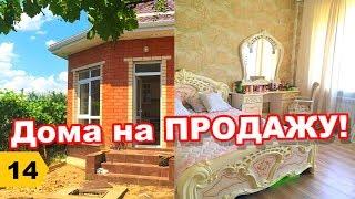 Дома с ремонтом на продажу (Краснодар) // Переезд в Краснодар // Дневник риэлтора