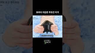 평생 쓰는 프라다 지갑 2개 추천 #프라다 #명품지갑