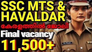 SSC MTS & HAVALDARfinal vacancy releasedSSC MTS&havaldar latest update 2025 full details Malayalam