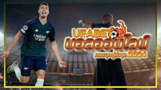 UFABET แทงบอล ออนไลน์ ฝาก-ถอน true wallet ufabet 289 เข้าสู่ระบบ ufabet ครบจบในที่เดียว